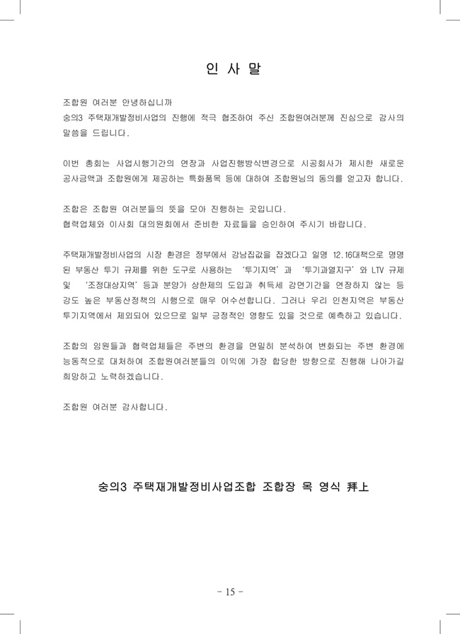 2020년 4월 임시총회책자(완)17.jpg